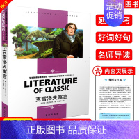 [正版]克雷洛夫寓言 老师阅读·世界经典文学名著(名师精读版)小学生阅读书少儿童文学故事书读物 台湾出版社