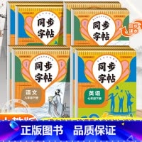 [2册]语文+英语字帖 七年级上 [正版]七八年级下册语文字帖同步人教版英语字帖意大利斜体 初一初二楷书练字帖初中生每日