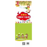 正版新书]360度幼小衔接(数字0-20描红反复练)顾作峰978754843