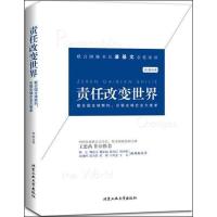 正版新书]责任改变世界:联合国优选契约引领优选企业大变革刘萌