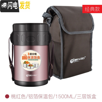 三维工匠保温饭盒多层真空超长保温304不锈钢保温桶3层学生便当盒上班 桃红色[1.5]+送餐具+保温包