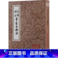 [正版]三家评注李长吉歌诗 [唐]李贺 著 中国古诗词文学 书店图书籍 上海古籍出版社