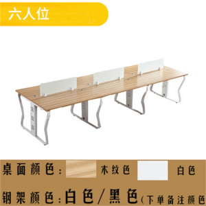 鑫环境 办公家具板式老板桌办公桌简约现代经理桌主管桌屏风卡座员工桌工位 六人位+椅时尚大班台