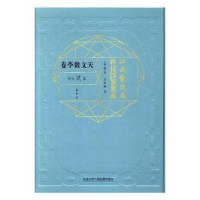 音像江南制造局科技译著集成:第贰分册:2:天文数学卷冯立昇主编