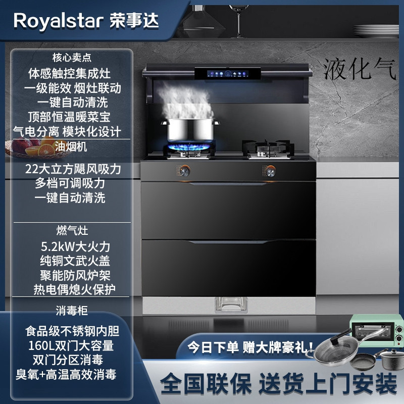 荣事达集成灶蒸烤箱消毒柜一体灶家用蒸烤一体机十大品牌排名油烟机2361