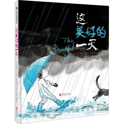 这美好的一天(美)理查德.杰克逊著儿童绘本儿童图画童话故事书精选绘本儿童读物北京联合出版公司