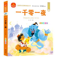 [M](24开)我爱阅读《一千零一夜》-9787552243123