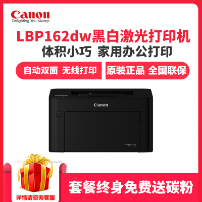 佳能（Canon）LBP162dw黑白激光打印机无线直连商务办公自动双面打印A4幅面单功能打印机小型办公打印机套餐四