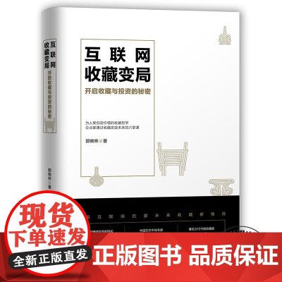 互联网收藏变局