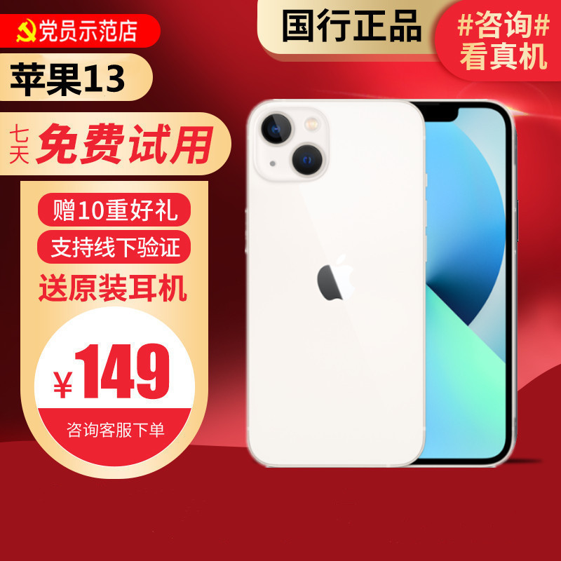 [99新]Apple/苹果 iPhone 13 256G 绿色 二手手机 二手苹果 13 iPhone13二手手机