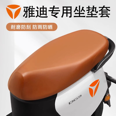 雅迪电动车坐垫套皮防晒防水电瓶车坐垫座套自行车四季通用加大3759Z