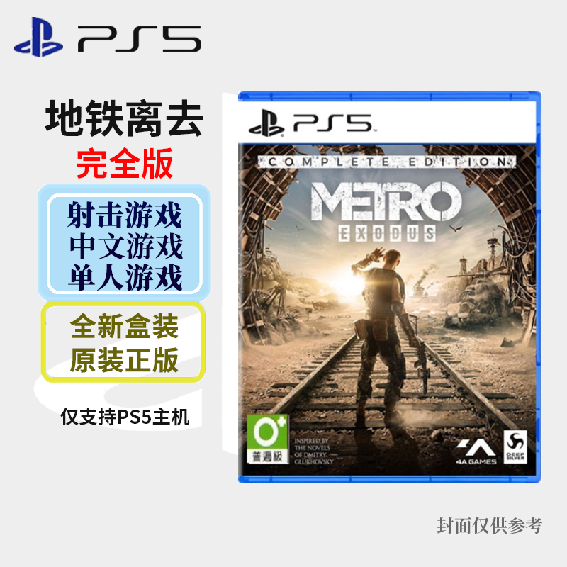 索尼(SONY) PlayStation PS5游戏光盘 地铁离去 完全版 中文字幕