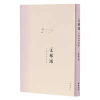 醉染图书送归鸿:王雪娃词画集9787553812021