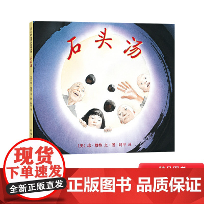 石头汤硬壳精装图画书故事书爱心树绘本适合3岁4岁5岁6岁7岁8岁课外阅读正版童书