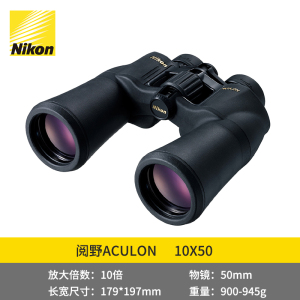 尼康ACULONC阅野A211 10X50高倍高清双筒 观景望远镜
