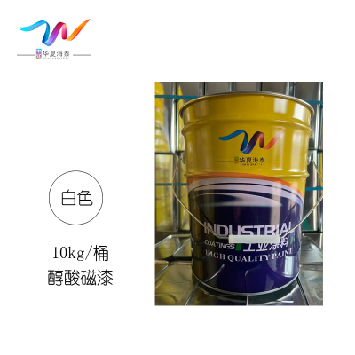 中辽华夏海泰 醇酸磁漆 白/10kg/桶