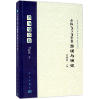 音像中国古代青铜器整理与研究张懋镕 主编;刘树满 著