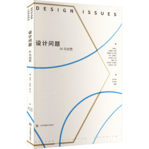 [M]设计问题 AI与创思-9787574123335