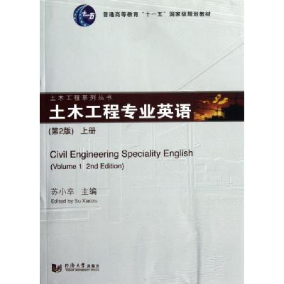 正版新书]土木工程专业英语(第2版上普通高等教育十一五国家级规