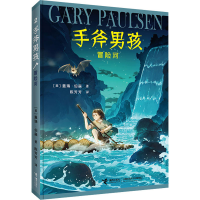 正版新书]冒险河(美)盖瑞·伯森9787544873840