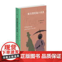 果戈理短篇小说选 俄罗斯 果戈理 著 三联书店