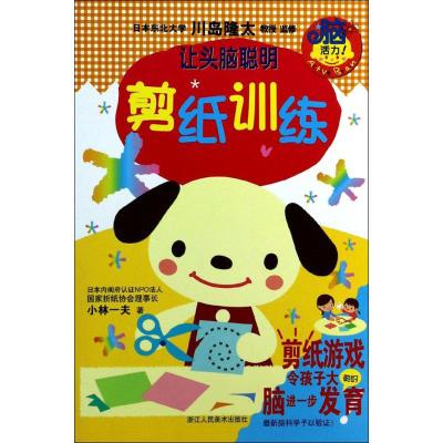 剪纸训练小林一夫著杨晓红译少儿文轩网