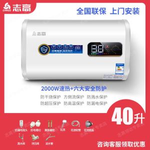 志高热水器电家用卫生间40L小型速热6080升储水式洗澡加热器扁桶 1特价④⓪升机械旋钮款