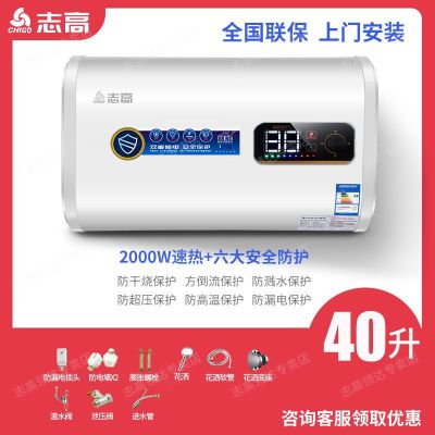 志高热水器电家用卫生间40L小型速热6080升储水式洗澡加热器扁桶 1特价④⓪升机械旋钮款