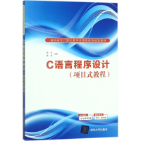 正版新书]C语言程序设计:项目式教程杨琴9787302491101