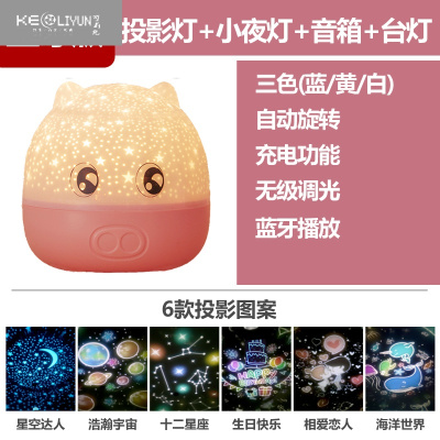 可莉允星空灯投影灯仪旋转满天星光卧室少女儿童房间梦幻浪漫创意小夜灯小猪蓝牙版-粉壳(6款固定图案)灯具