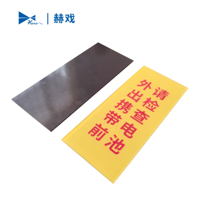 赫戏 标识贴标识牌 HXD8140 块