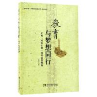 正版新书]教育与梦想同行——宝鸡“国培计划”项目成果精选李春