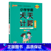 数学SJ苏教版 二年级上 [正版]2024秋适用pass绿卡图书小学学霸天天计算二年级上册数学SJ苏教版全彩手绘2年级上