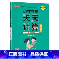 数学SJ苏教版 二年级上 [正版]2024秋适用pass绿卡图书小学学霸天天计算二年级上册数学SJ苏教版全彩手绘2年级上