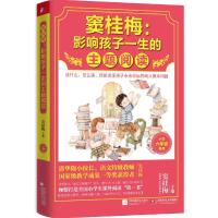 正版新书]窦桂梅:影响孩子一生的主题阅读(小学6年级专用)窦