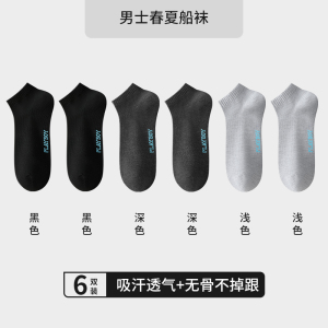 花花公子男士袜子男款夏季薄款短袜吸汗透气男袜短款船袜2025新款