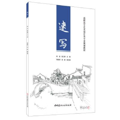 正版新书]速写杨逍,裴卫建9787516026939