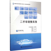 [M]二手车销售实务-9787114119736