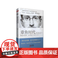 章鱼时代
