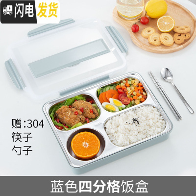 三维工匠304不锈钢保温饭盒分隔型学生上班族便携食堂分格便当餐盒套装1人 北欧蓝4格+餐具