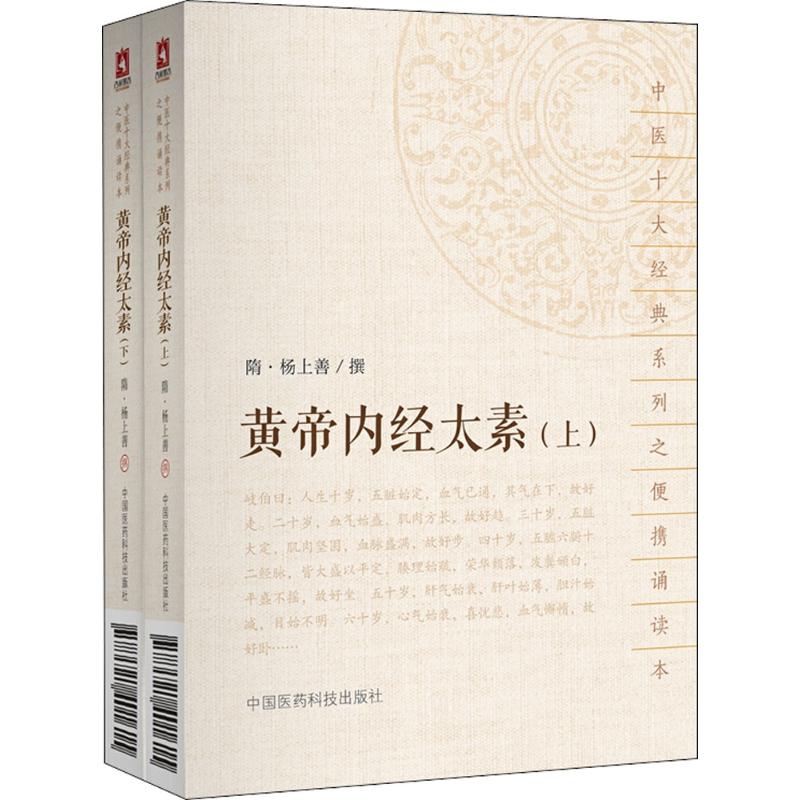 全套10本中医十大经典系列 黄帝内经素问灵枢太素伤寒论难脉经神农本草经金匮要略针灸甲乙经华氏中藏经 大字诵读中国医药