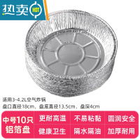 敬平空气炸锅锡纸盘家用铝箔烤盘烤箱食物专用烘焙油纸1117 空气炸锅专用铝箔纸/中号/10个装