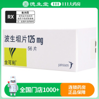 全可利波生坦片125mg*56片/盒