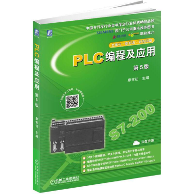 正版新书]PLC编程及应用 第5版廖常初 编9787111626756