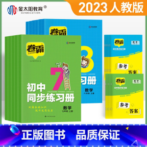 5本套[语文+数学+英语+政治+历史] 七年级上 [正版]卷霸·初中同步练习册任选七年级八年级上册语文数学英语历史政治物