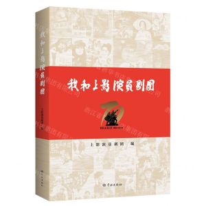 [N]我和上影演员剧团-9787548619536