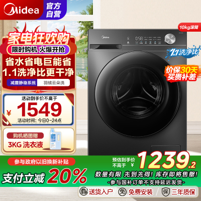 [苏宁自营]美的(Midea)滚筒洗衣机全自动家用 1.1洗净比 MG100V36T 10公斤 除菌净螨节能净速国家补贴