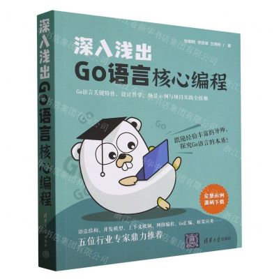 [N]深入浅出Go语言核心编程-9787302649106