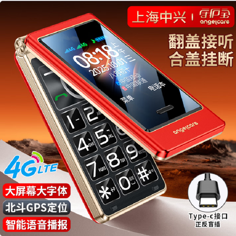 守护宝 K19 红色 老年手机翻盖双屏老年机4G全网通超长待机大字大声音大按键老人机老年人专用手机按键手机