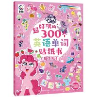 [N]魔法派对/小马宝莉超好玩的300个英语单词贴纸书-9787115611154